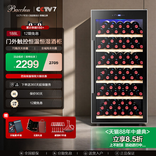 芭克斯恒温红酒柜70瓶1.2米高