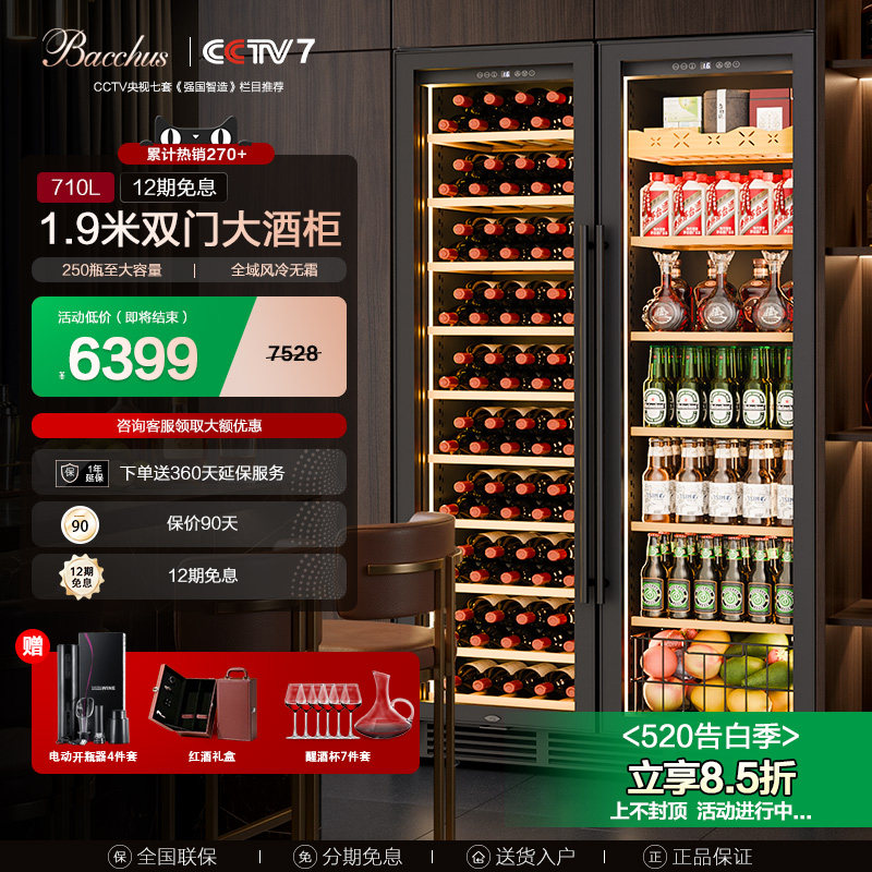 Bacchus/芭克斯YC-710恒温红酒柜家用商用双温风冷一体