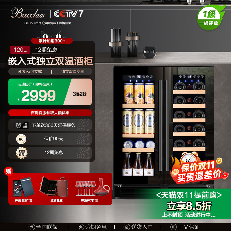 芭克斯YC-120恒温红酒柜家用客厅双温风冷冰吧饮料嵌入式双门对
