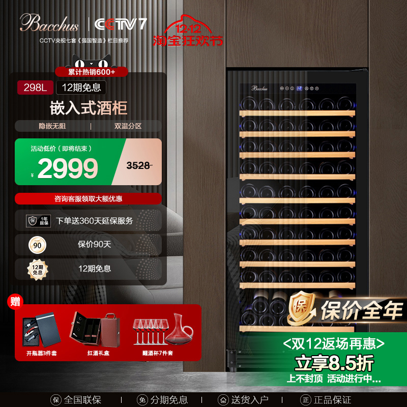 Bacchus/芭克斯红酒柜客厅
