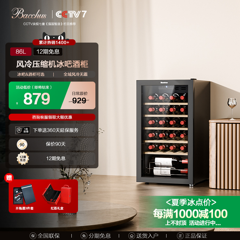 Bacchus/芭克斯YC-86恒温红酒柜家用小型冰吧茶叶储存柜