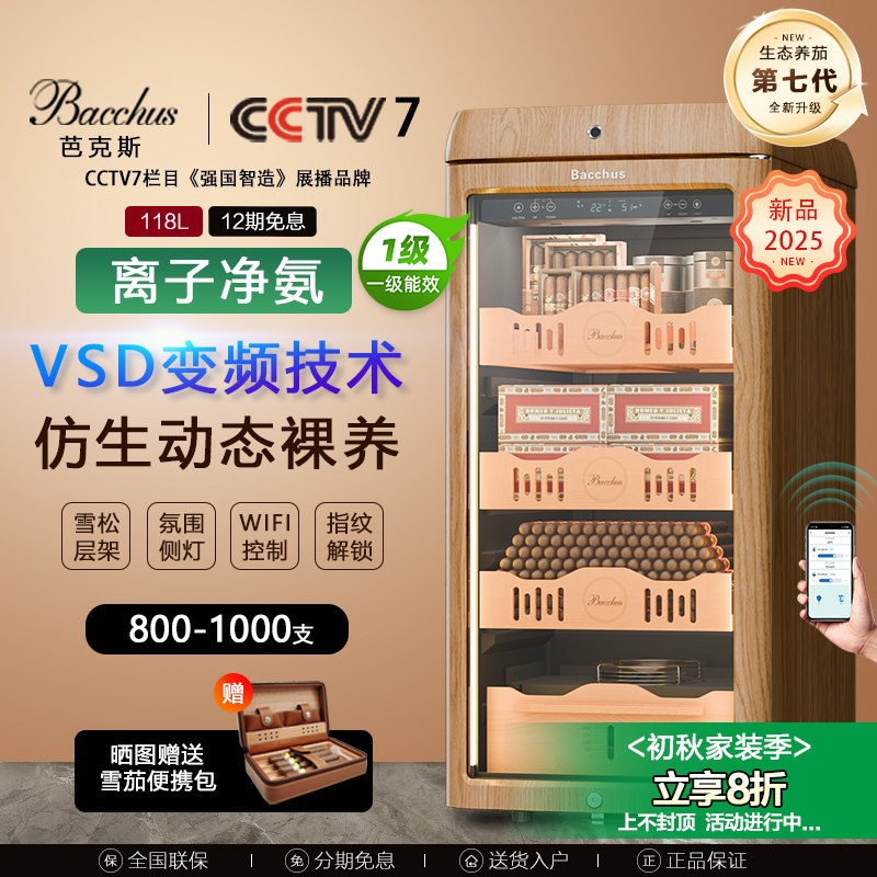Bacchus/芭克斯YC-118雪茄柜复古弧形恒温恒湿进口雪松木裸养变频