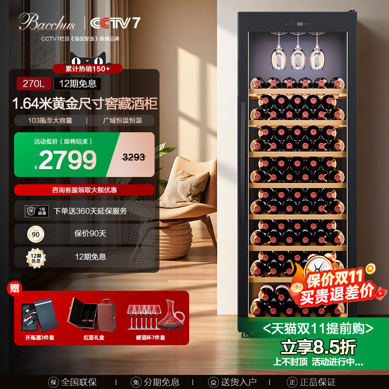 Bacchus/芭克斯YC-270越海恒温红酒柜家用挂杯大型保鲜