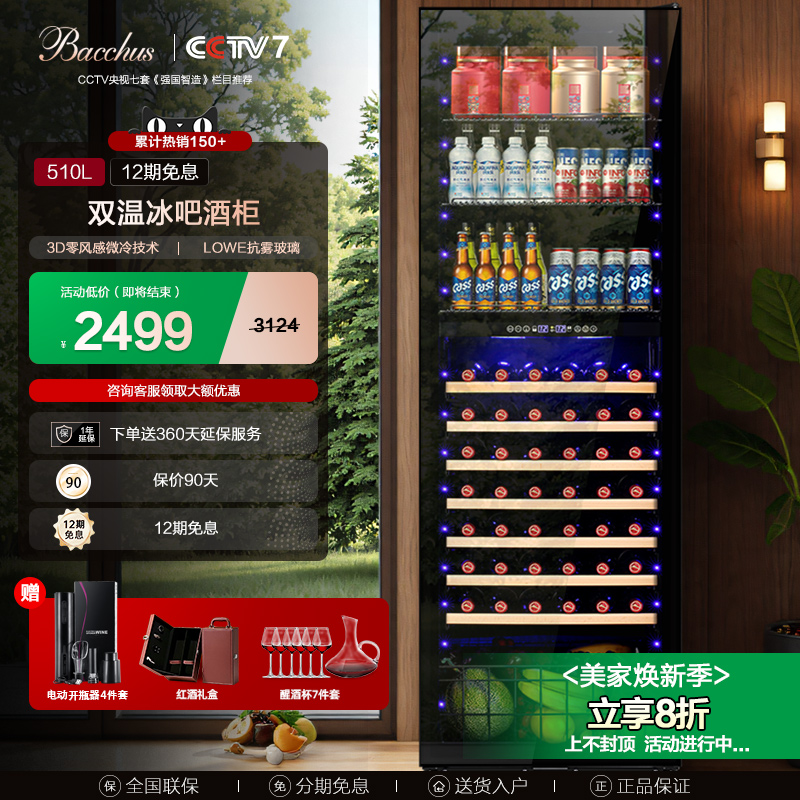 芭克斯冰吧冷藏柜12期免息