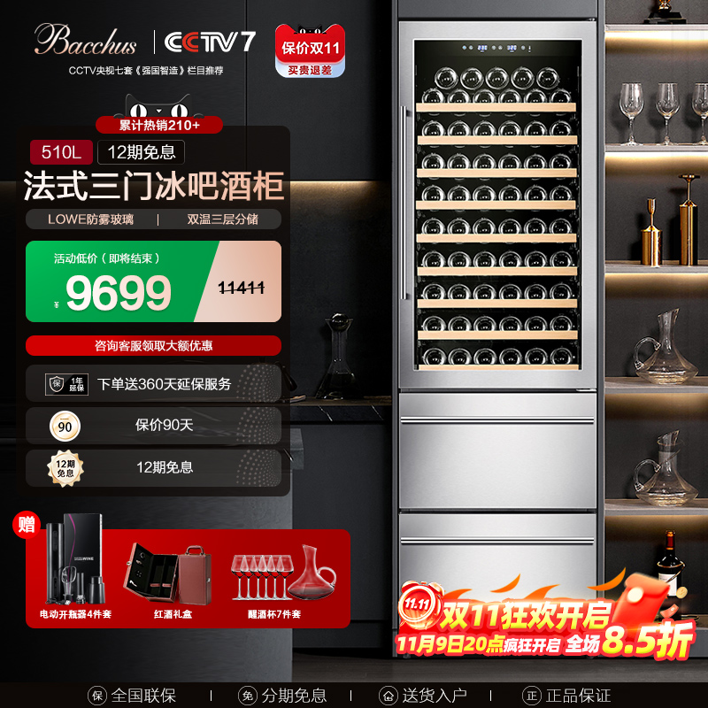 Bacchus/芭克斯红酒柜风冷