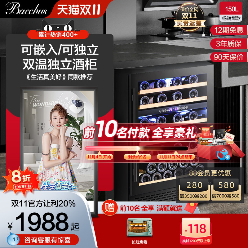 Bacchus/芭克斯YC-150恒温红酒柜小型家用嵌入式风冷冰吧双温冷藏怎么看?