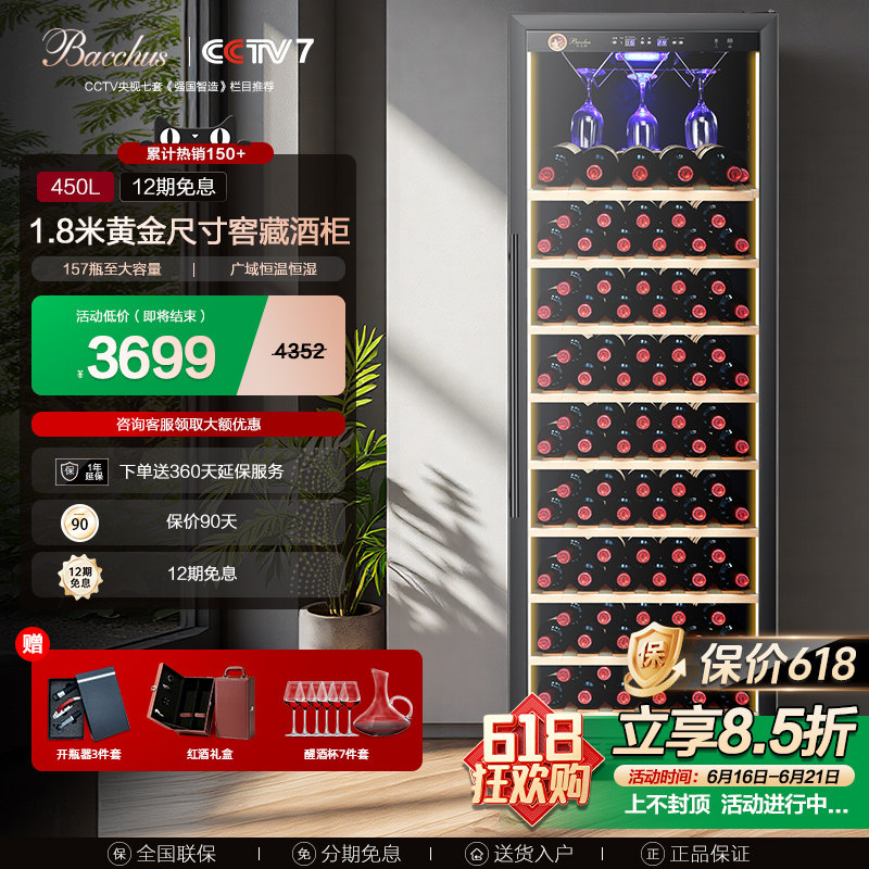 Bacchus/芭克斯YC-450越海电器恒温红酒柜家用客厅挂杯中大型酒柜