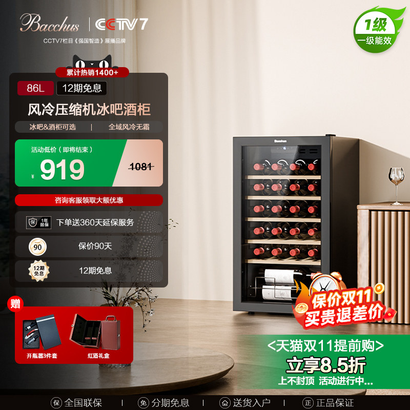 Bacchus/芭克斯YC-86恒温红酒柜家用小型冰吧茶叶储存柜