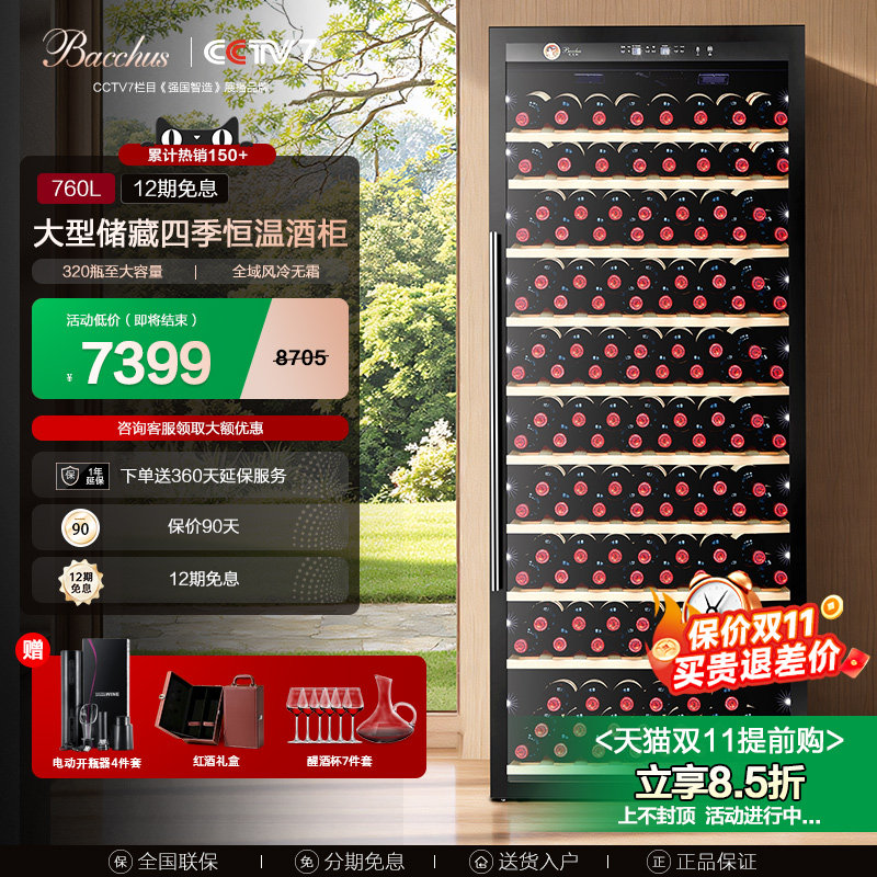 Bacchus/芭克斯YC-760越海恒温红酒柜家用风冷展示大型
