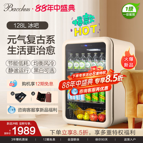 bacchus冰吧12期免息潮流复古