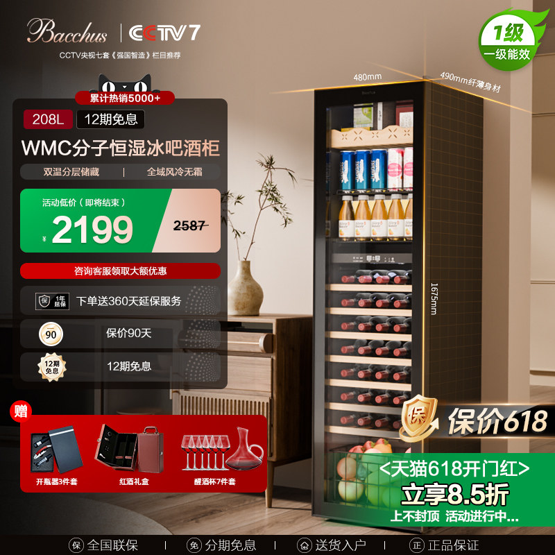 芭克斯YC-208红酒柜恒温酒柜家用客厅商用茶叶冰吧冷藏葡萄酒双温