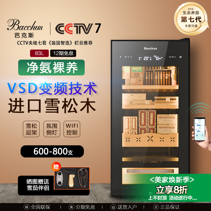 Bacchus雪茄柜压缩机制冷恒温湿