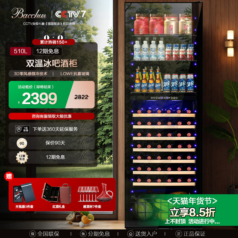 Bacchus/芭克斯恒温冰吧酒柜家用商用中大型保鲜冷藏茶叶柜冰箱,大家电,冰吧,淘宝优惠券,粉丝福利购,淘宝优惠卷