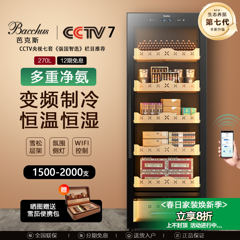 芭克斯YC-270雪茄柜恒温恒湿真压缩机保温保湿柜进口雪松木家用