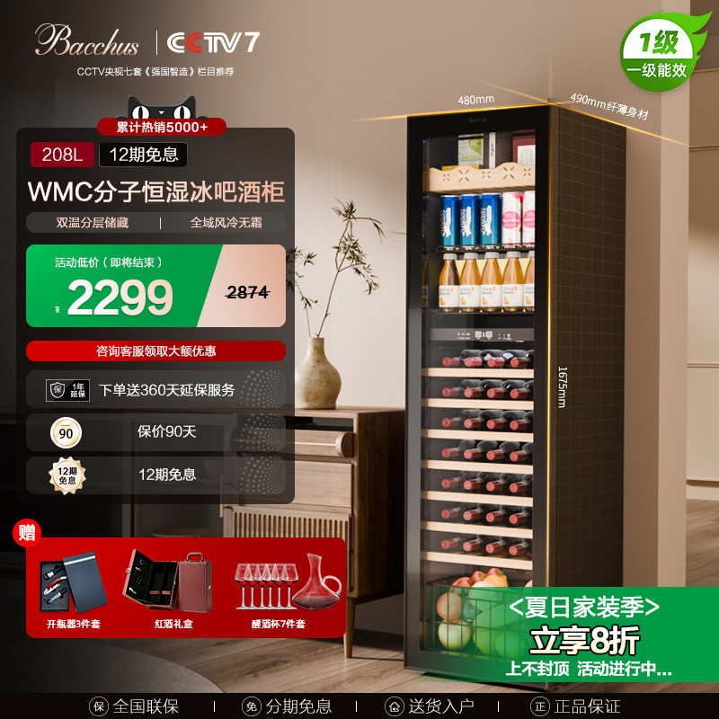 芭克斯YC-208红酒柜恒温酒柜家用客厅商用茶叶冰吧冷藏葡萄酒双