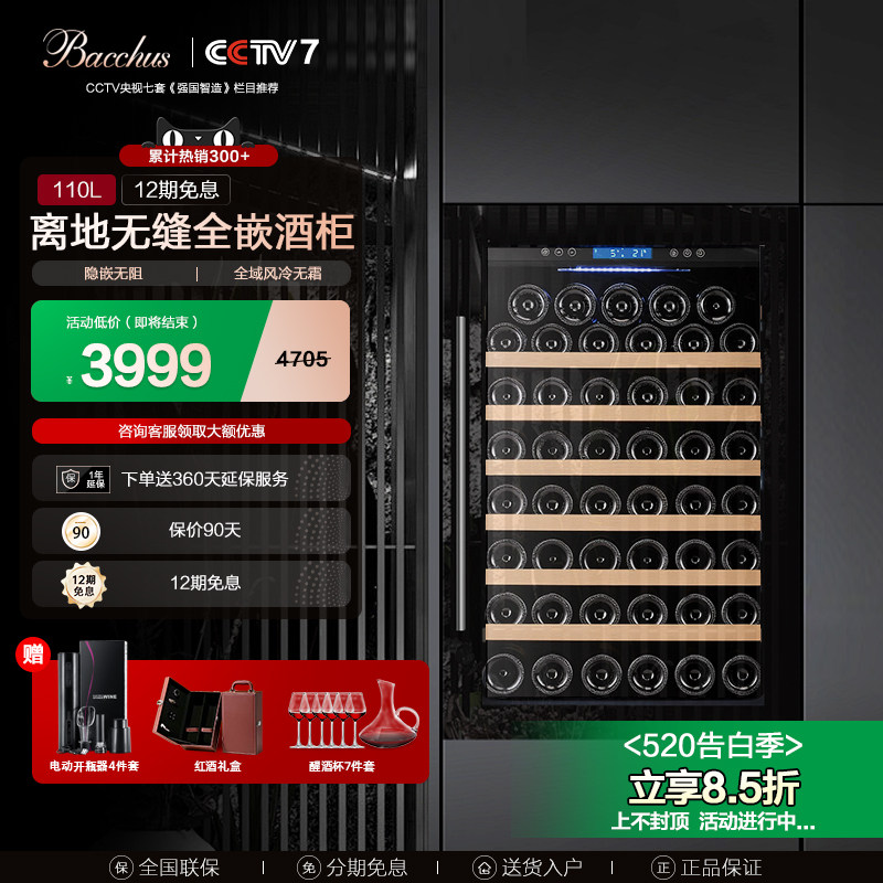 Bacchus/芭克斯YC-110嵌入式恒温红酒柜家用客厅风冷冰