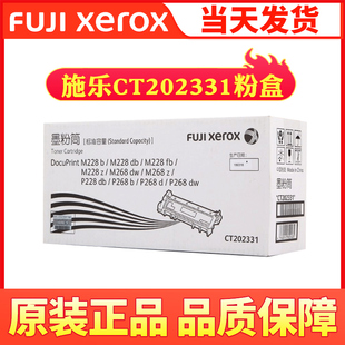 原装 m268dw碳粉p268b粉盒p228db粉筒 富士施乐m228db墨粉CT202332