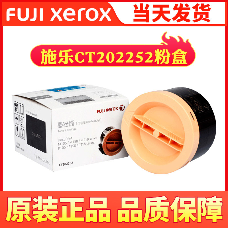 原装富士施乐m158b粉盒CT202332 P105b P158b P218 M105b/F M158F