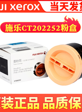 原装富士施乐m158b粉盒CT202332 P105b P158b P218 M105b/F M158F