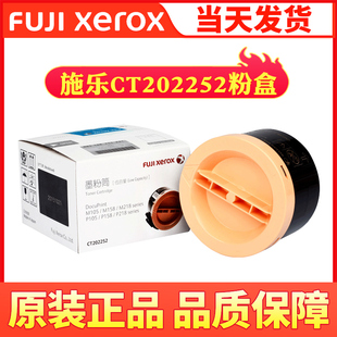 P158b P105b P218 M105b M158F 原装 富士施乐m158b粉盒CT202332