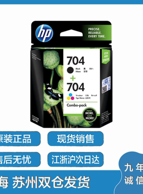 原装惠普704墨盒黑色彩色hp2010 2060喷墨打印机CN692A CN693A