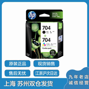 2060喷墨打印机CN692A CN693A 惠普704墨盒黑色彩色hp2010 原装