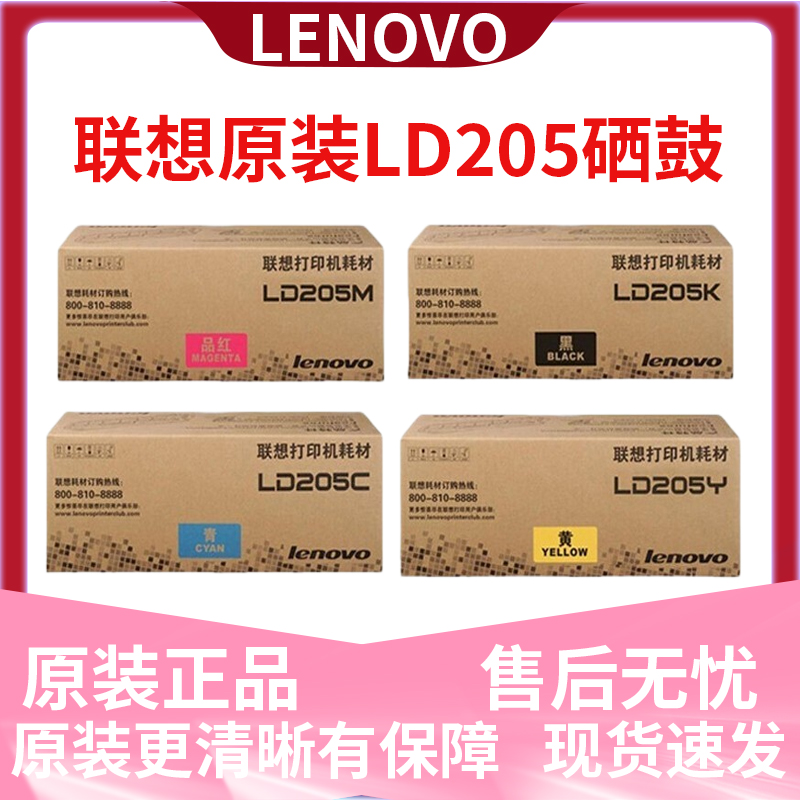 原装联想LD205黑彩硒鼓粉盒适用CS2010DW/CF2090DWA打印机