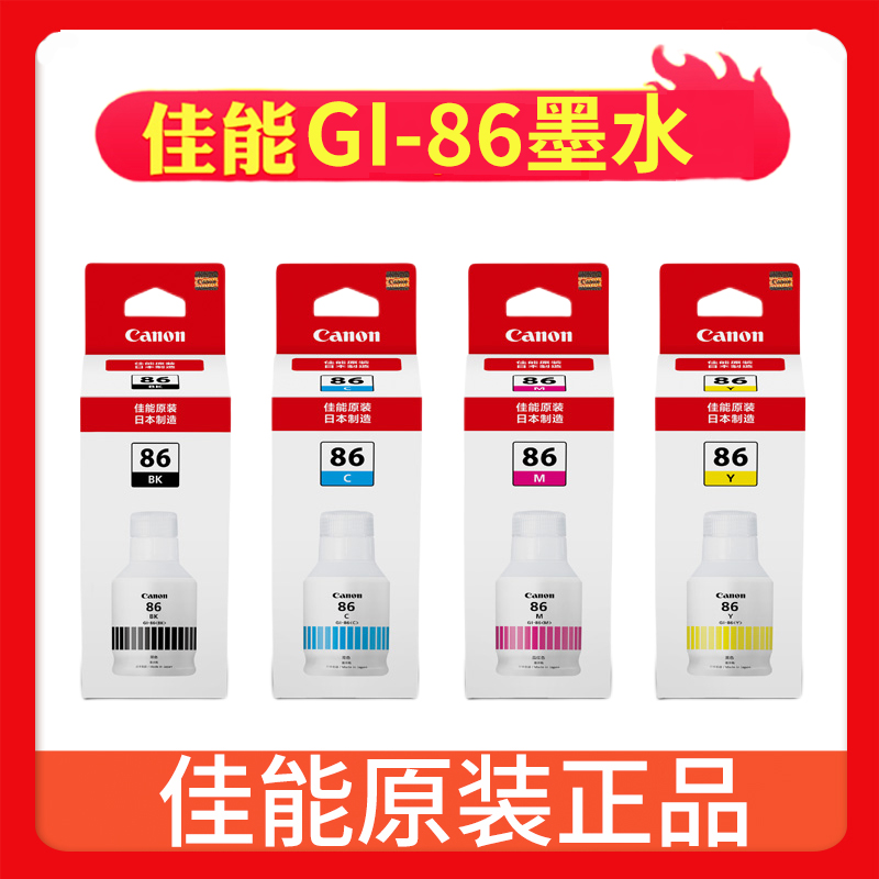 佳能原装正品GI-86墨水GX5080 GX7080 GX6080 GX3080GX4080打印机