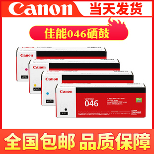 适用MF735Cx 佳能Canon硒鼓CRG046 CRG046 LBP654Cx MF732Cdw