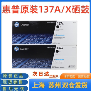 m233dw 惠普原装 137A W1370X大容量硒鼓墨粉盒m208dw m232dwc