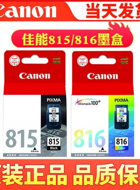 佳能原装 PG-815墨盒CL-816 815XL 816XL大容量2780MP259黑色彩色