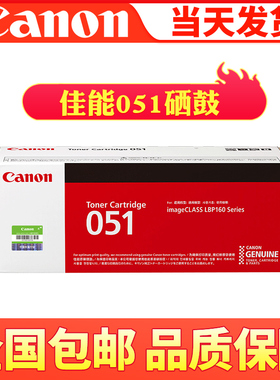 佳能CRG-051硒鼓051H粉盒 墨盒051成像鼓佳能lbp161dw 162dw