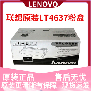 LJ3700 M8600 M8900打印机 联想LT4637粉盒LD4637硒鼓LJ3800 原装