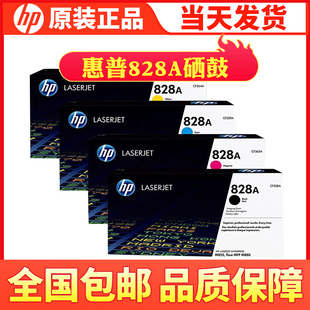 M855dn打印机硒鼓cf364 M880z 828A黑色硒鼓CF358A 惠普hp原装