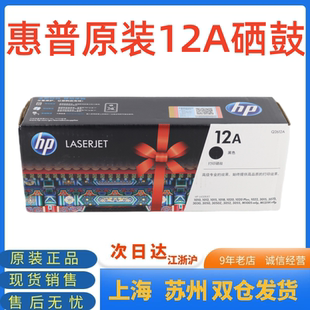 12A硒鼓Q2612A 1020plus 惠普原装 m1005 m1319f打印机 1018 1010