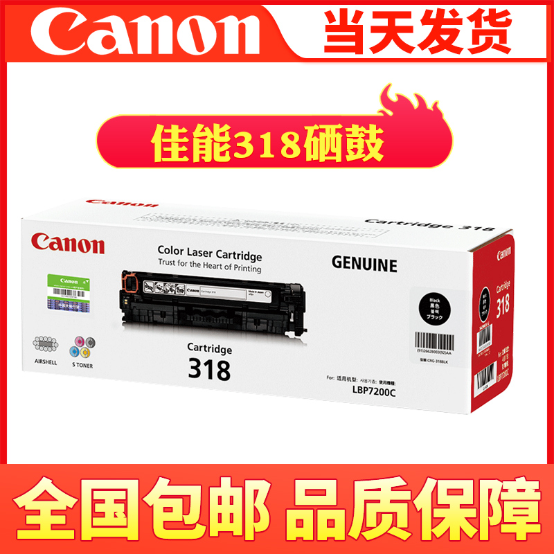佳能CRG-318原装硒鼓7660 LBP7200Cdn 7680C MF8350 mf8380 8550