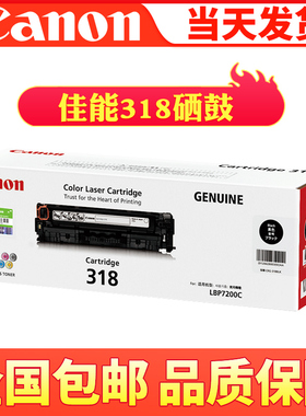 佳能CRG-318原装硒鼓7660 LBP7200Cdn 7680C MF8350 mf8380 8550