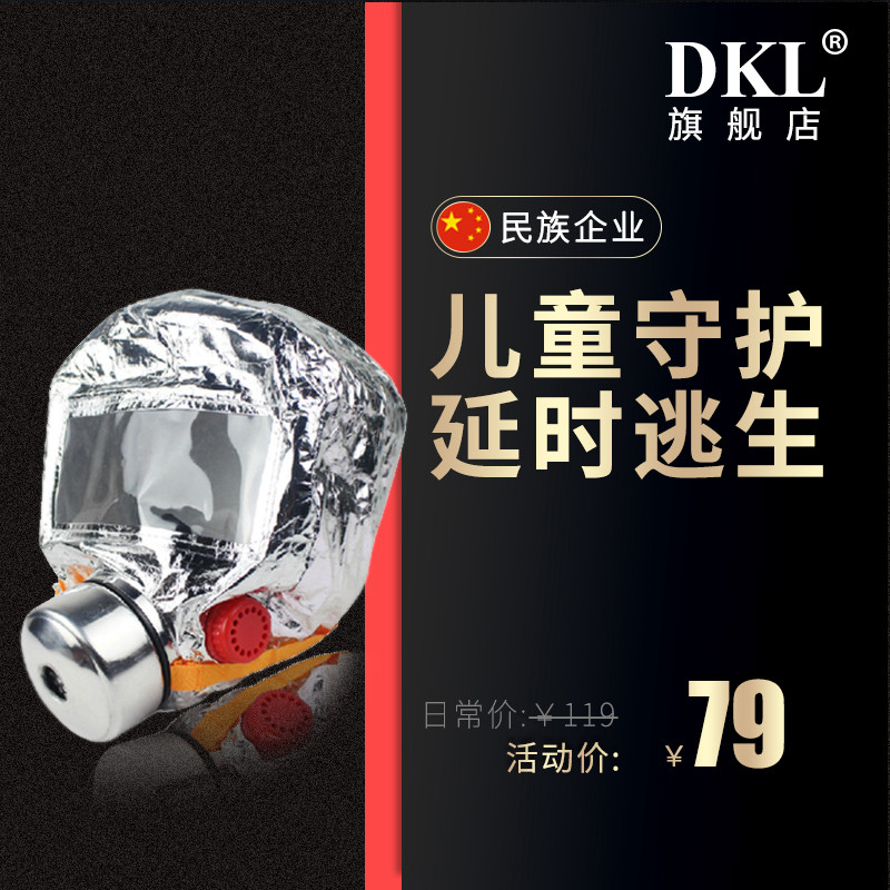 凯安防烟消防面具防火防烟滤毒面具酒店家用火灾逃生儿童防烟面具