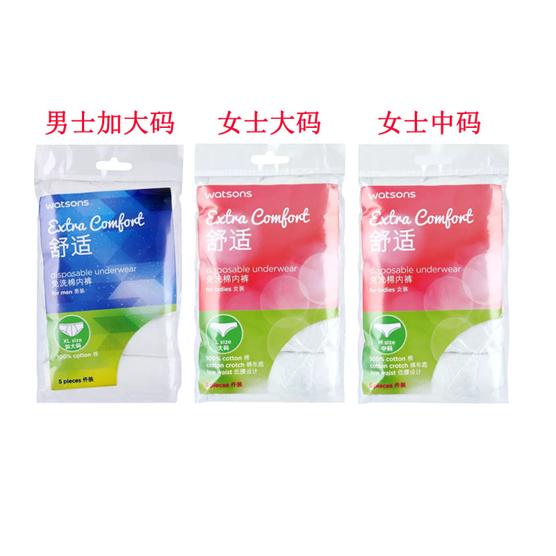 男士一次性内裤2件包邮