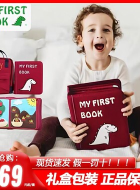 myfirstbook宝宝布书蒙特梭利幼儿早教玩具男女孩土豪书周岁礼物