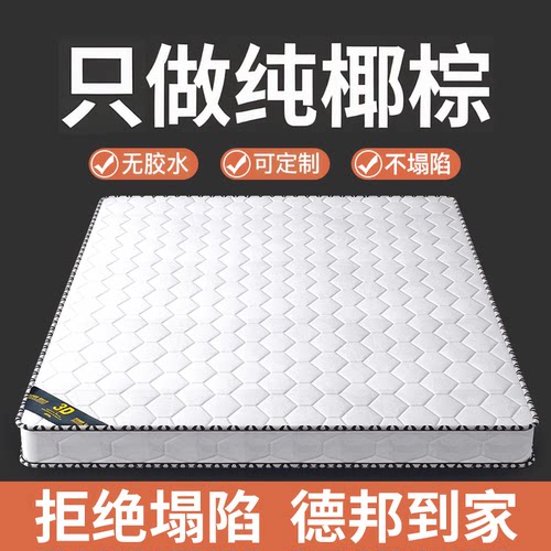 天然椰棕床垫健康环保护脊椎