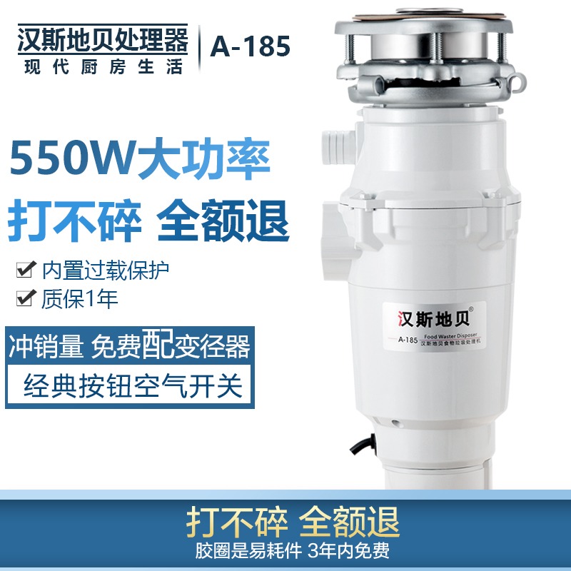 汉斯地贝A185厨房垃圾处理器 家用下水道食物厨余粉碎机 空气开关