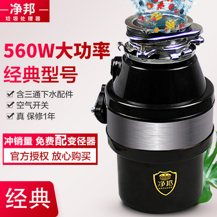 净邦YC-007厨房垃圾处理器家用水槽下水道食物厨余粉碎机空气开关