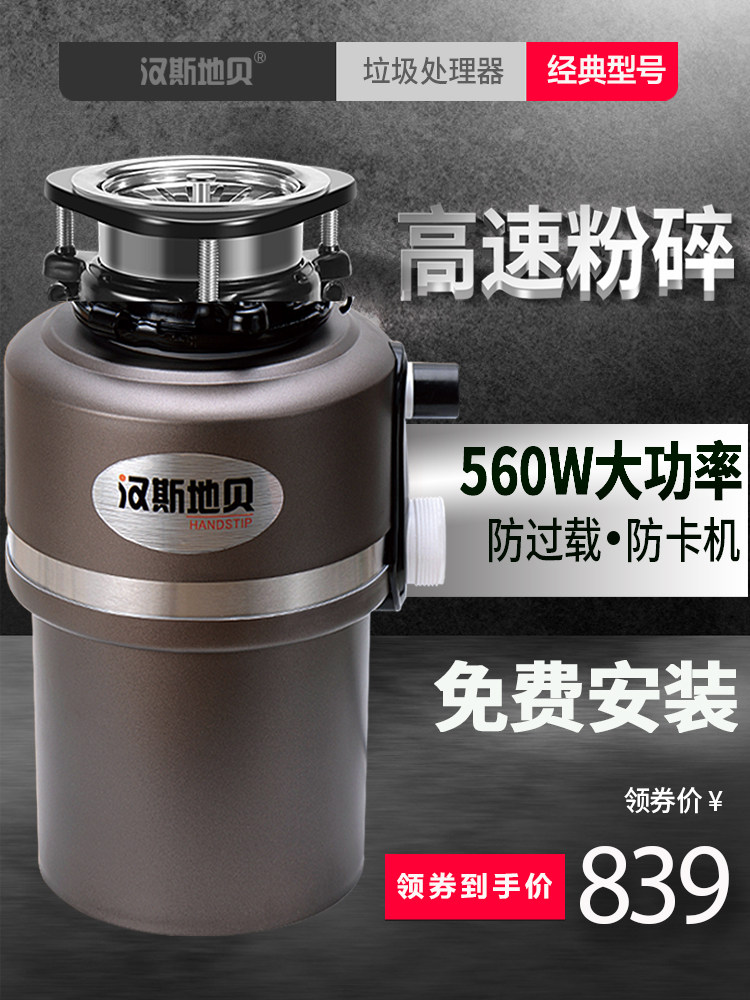 汉斯地贝家用厨房食物垃圾处理器下水管道厨余台下粉碎机空气开关