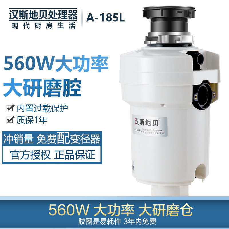 汉斯地贝A185L厨房垃圾处理器家用厨余水槽下水道粉碎机 空气开关