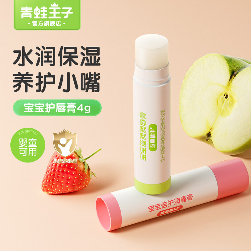 青蛙子宝宝滋润润唇膏厂家4g儿童补水保湿水果味倍护润唇膏,婴童洗护,婴童护唇/润唇,淘宝优惠券,粉丝福利购,淘宝优惠卷