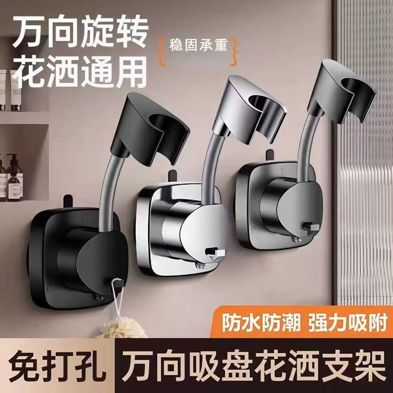 跨境新款可移动吸盘花洒支架浴室免打孔淋浴器喷头神器万向固定座