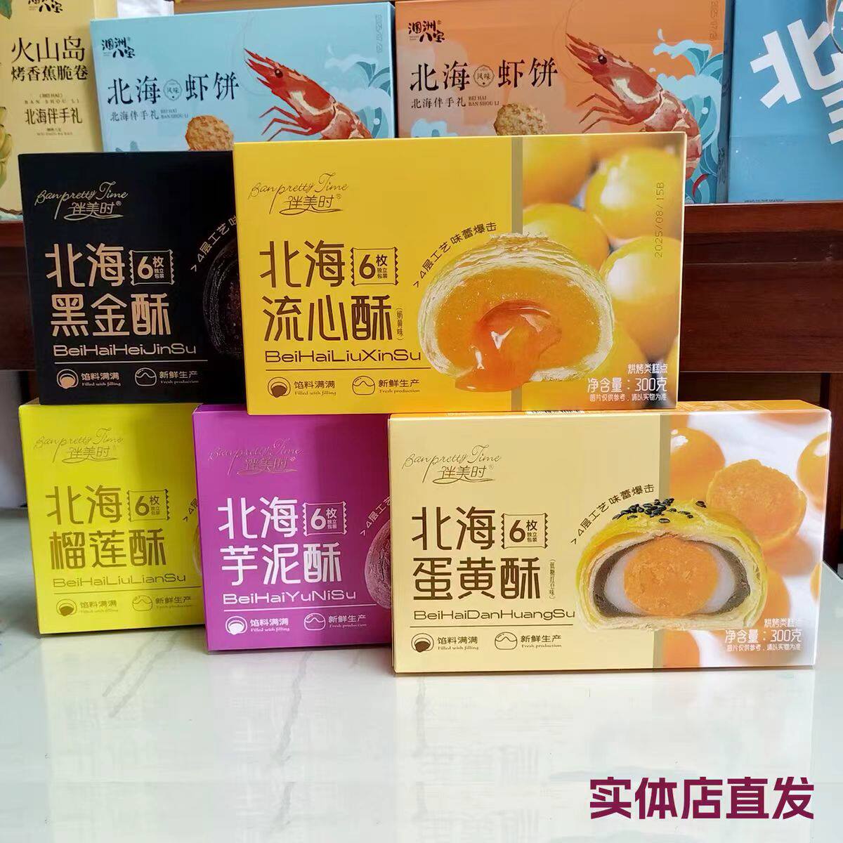 广西北海特产涠洲岛伴手礼伴美时榴莲黑金蛋黄流心酥旅游同款