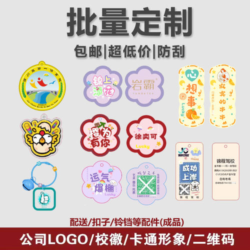 亚克力钥匙扣定制logo校徽公司二维码照片书包小挂件纪念礼品定做