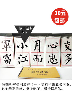 楷书基本笔画日课练习字帖